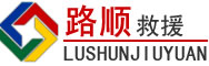鸡西道路救援