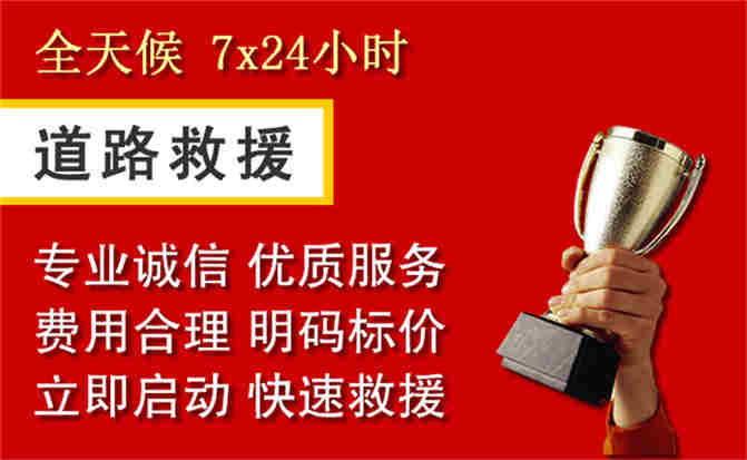 鸡西道路救援公司
