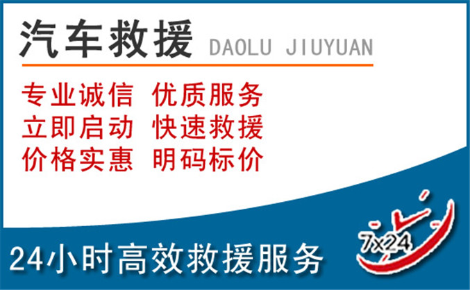 鸡西汽车救援