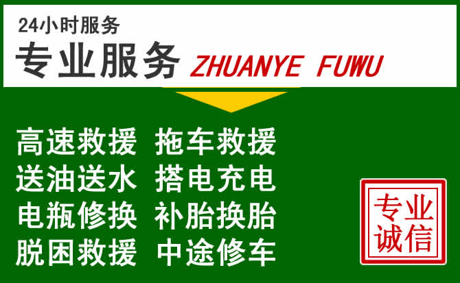 鸡西附近汽车道路救援 鸡西附近汽车道路救援