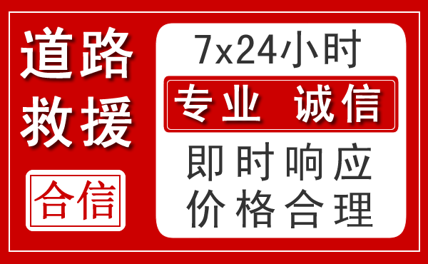 鸡西新能源汽车救援